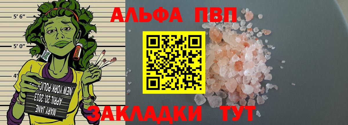 A PVP VHQ  Alfa_PVP VHQ  A-PVP мука  Мыски  как найти закладки  Вход с VPN 