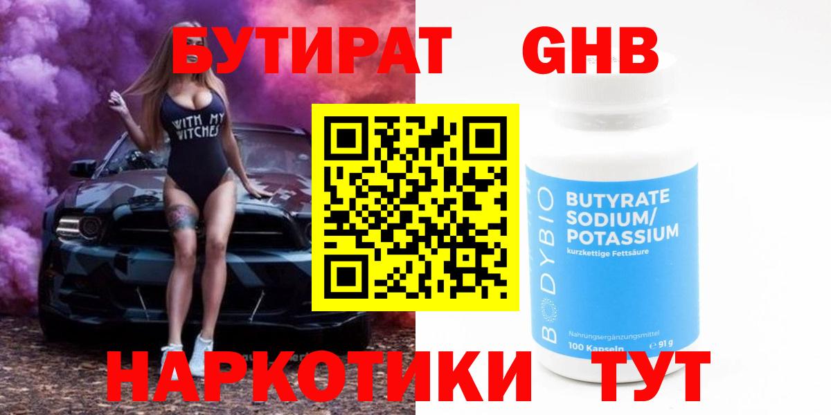 Бутират вода  Вход с VPN  Бутират  Мыски 