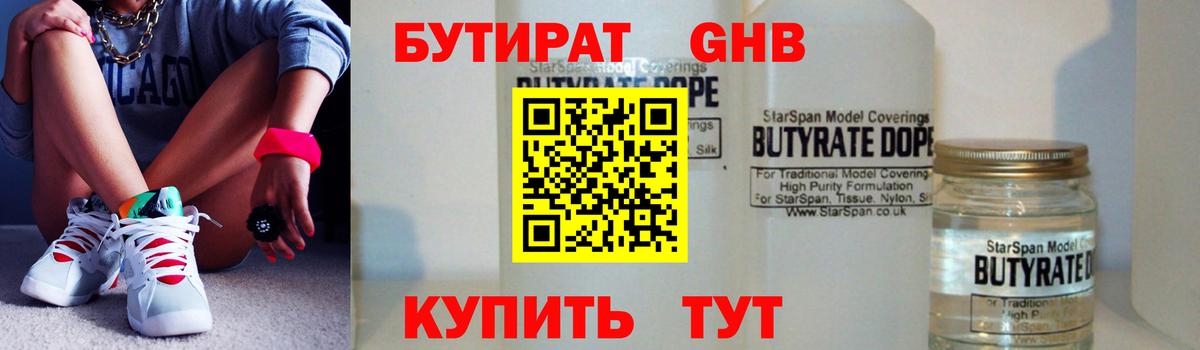 БУТИРАТ BDO Мыски