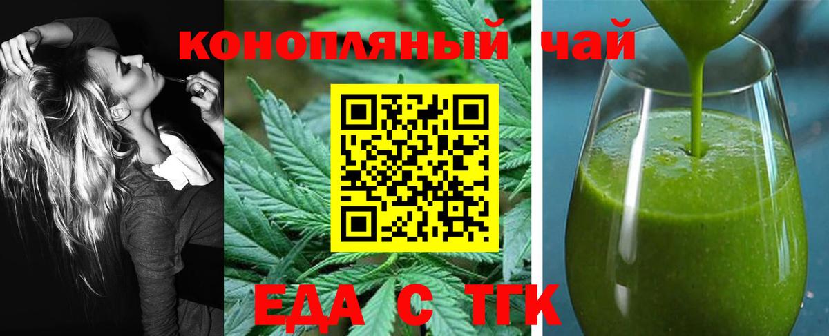 Еда ТГК марихуана  Вход с VPN  Мыски 