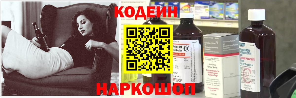 Мыски  Кодеин Purple Drank  Кодеиновый сироп Lean Purple Drank  Вход с VPN 