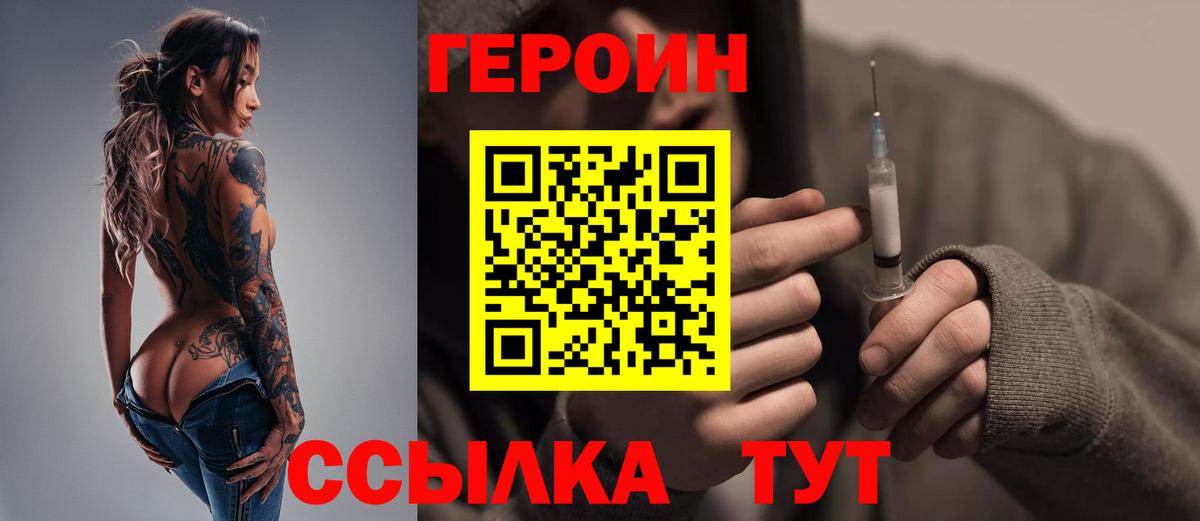 ГЕРОИН хмурый  Героин  Мыски  Вход с VPN 