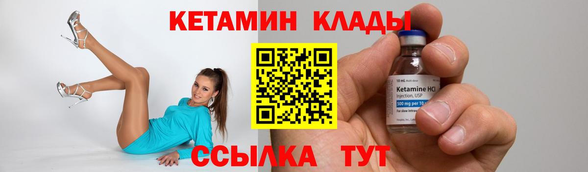 КЕТАМИН ketamine Мыски