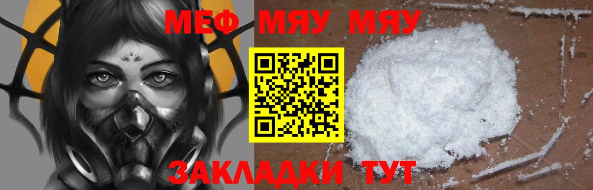 МЕФ мука Мыски