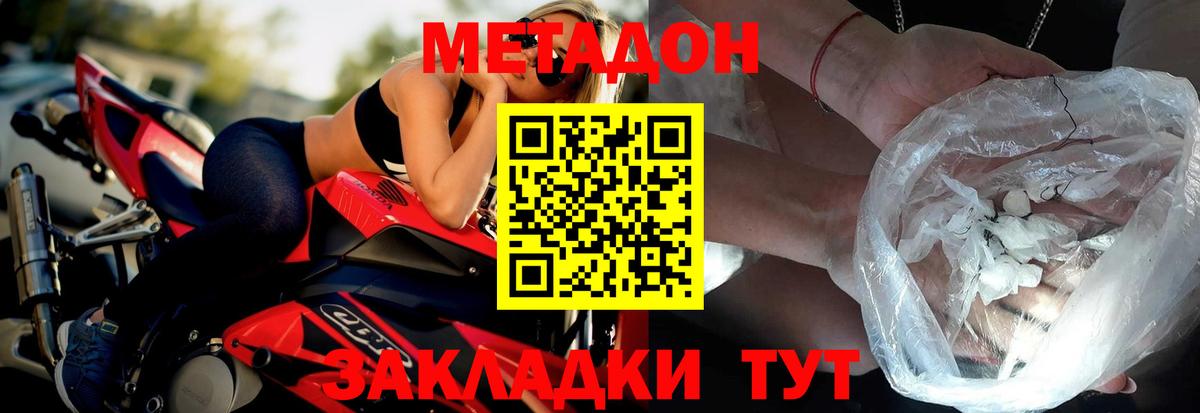 МЕТАДОН кристалл Мыски